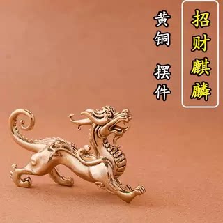 纯黄铜招财麒麟摆件家居办公室桌面小摆件麒麟瑞兽黄铜工艺品摆件