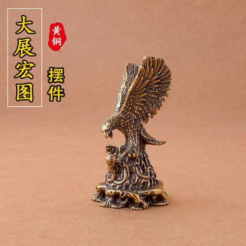 创意黄铜大展宏图摆件创意老鹰铜雕工艺品家居茶宠文玩办公桌摆件