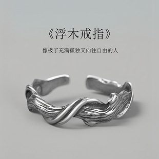 复古浮木戒指男款潮男小众文艺食指戒时尚简约仿泰银枯木开口指环