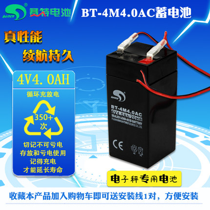 凯丰电子称霸王台秤大红鹰150KG四伏4A电瓶电子秤配件4V4AH蓄电池