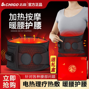(春节不打烊)志高多功能按摩护腰带加热艾草热敷暖宫腰带