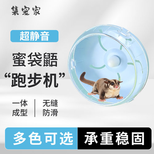 蜜袋鼯专用跑轮亚克力静音玩具