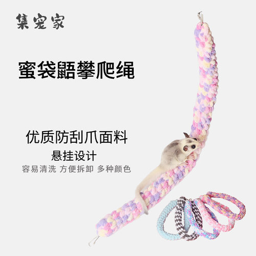 蜜袋鼯玩具用品攀爬绳吊床玩具