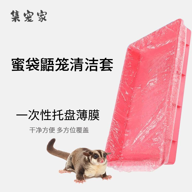 蜜袋鼯笼子托盘清洁袋松紧薄膜袋图片