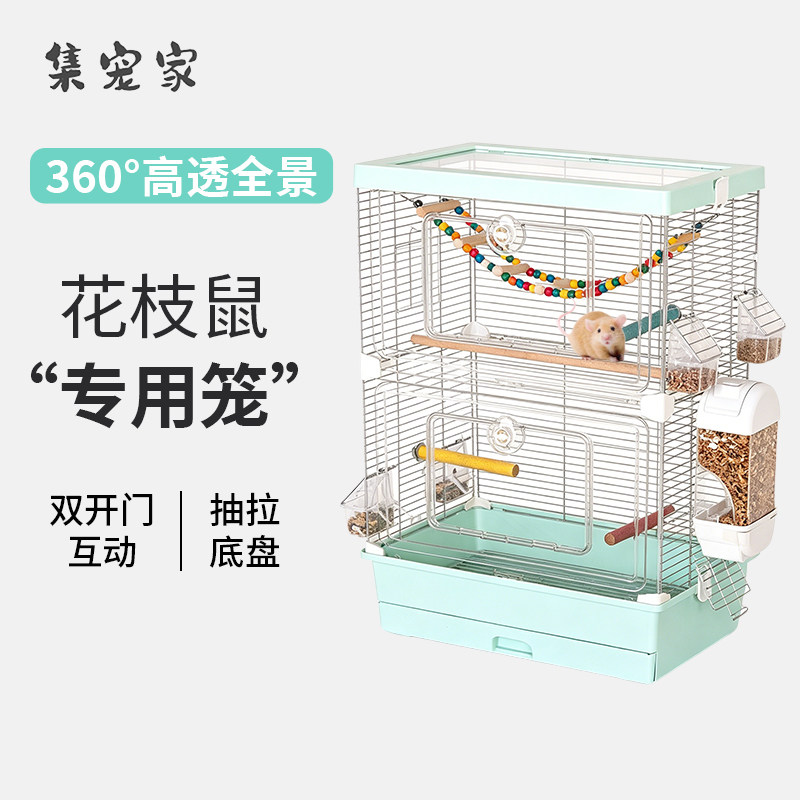 花枝鼠笼子双层亚克力饲养笼大空间透明大开门家用别墅可抽拉底盘
