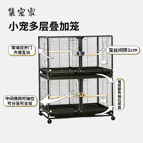 蜜袋鼯叠笼双层多功能隔开繁殖笼