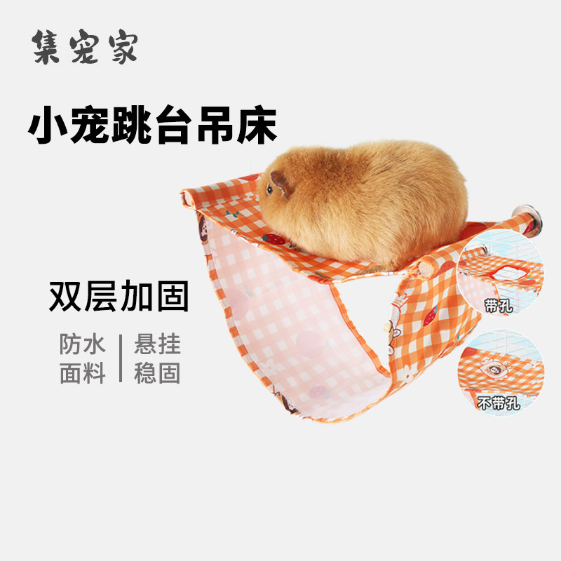 蜜袋鼯双层跳台荷兰猪松鼠豚鼠防水悬挂吊床躲避屋小宠窝四季新款