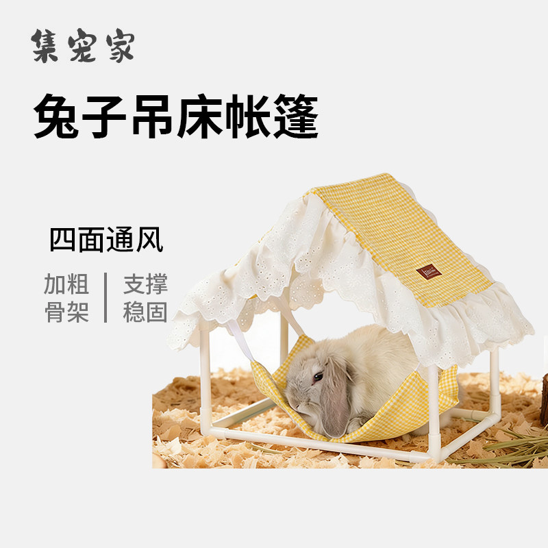 兔子吊床帐篷豚鼠荷兰猪窝夏季新款小宠龙猫兔兔笼内可爱造景秋千
