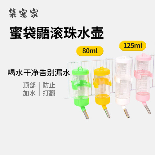 蜜袋鼯滚珠水壶悬挂大容量防漏水