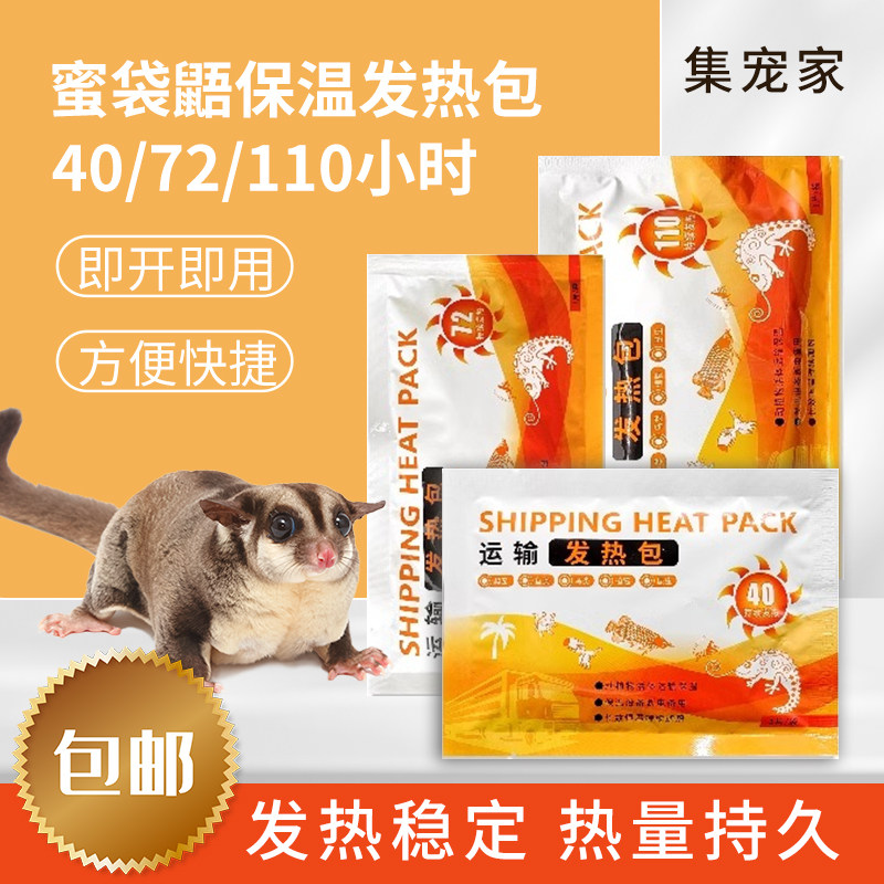 蜜袋鼯外带加热包仓鼠加温设备外出保暖生活用品飞鼠花枝鼠冬天,宠物/宠物食品及用品,玩具/造景装饰,淘宝优惠券,粉丝福利购,淘宝优惠卷