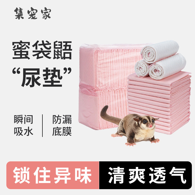 蜜袋鼯尿垫龙猫松鼠仓鼠兔子刺猬尿垫加厚吸水除臭卫生垫飞鼠尿片