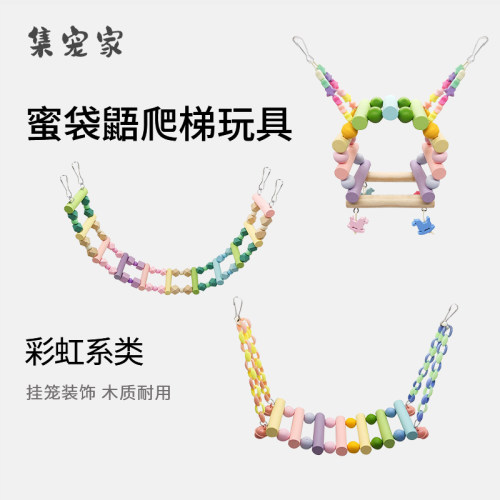 蜜袋鼯彩虹爬梯玩具楼梯秋千木质