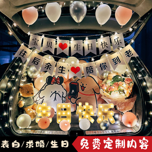 惊喜网红后备箱闺蜜女朋友气球车
