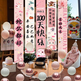 蛇宝宝百天满月装饰条幅百日宴氛围感场景布置背景墙挂布拍照道具