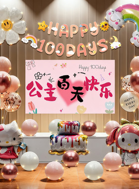 百天装饰布置满月场景拍照道具