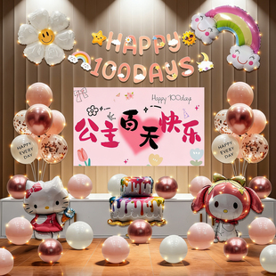 百天装饰布置满月场景拍照道具气球家里男孩宝宝仪式感百岁100天