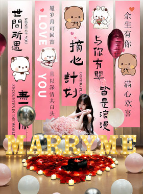 表白求婚浪漫氛围挂布