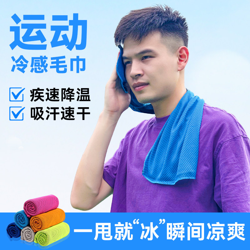 冷感运动毛巾男女吸汗健身冰感速干冰凉巾降暑跑步篮球擦汗巾通用
