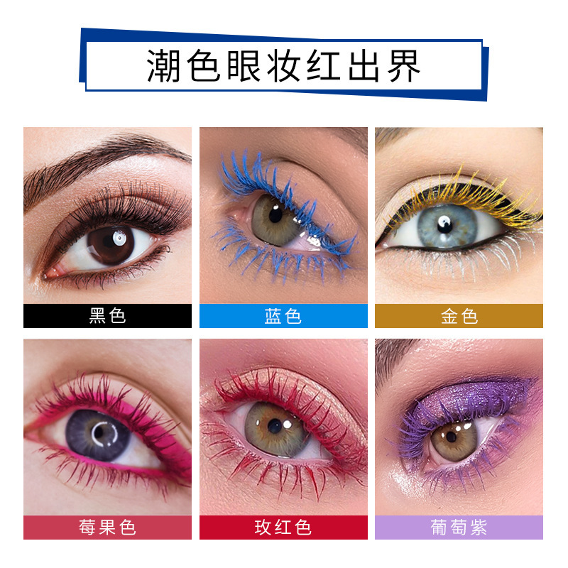 彩色睫毛膏纤长卷翘防水不脱妆
