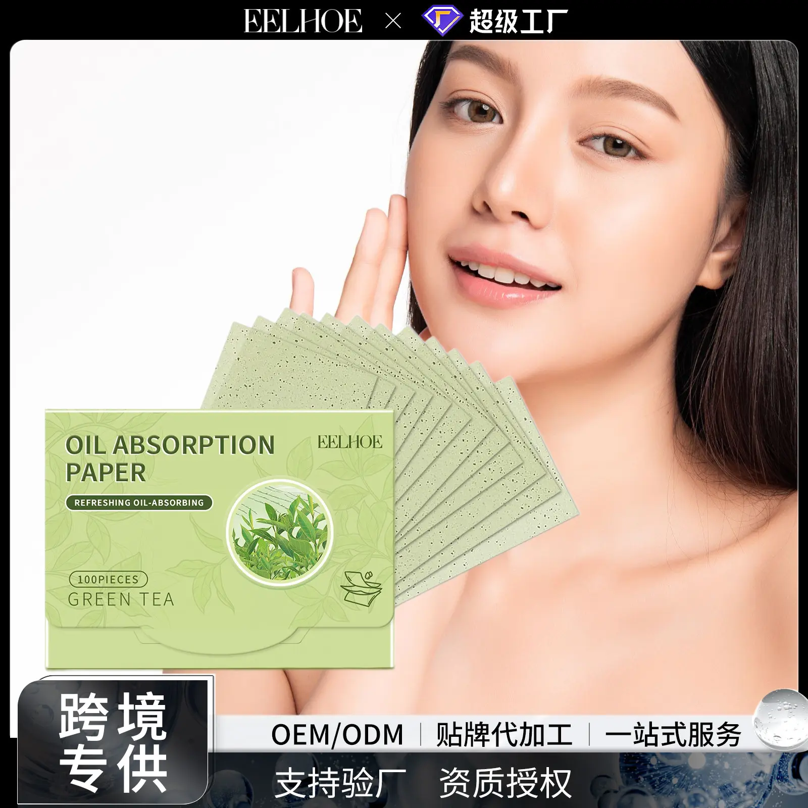 清新绿茶吸油纸温和清洁清香控油