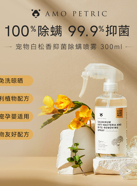 Amoy rosin antibacterial acarid spray pet plant formula puri