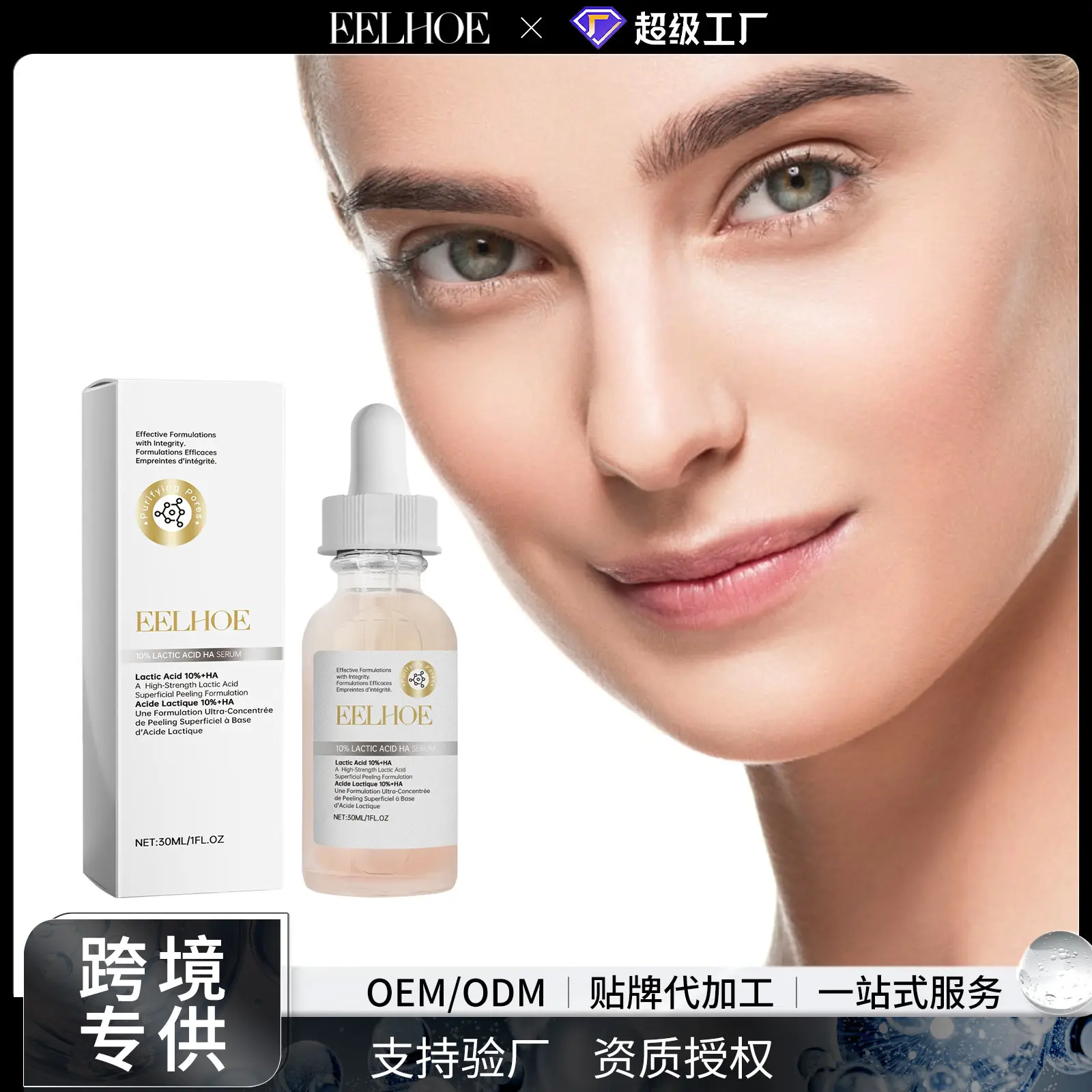 10% Lactic Acid Sodium Hyaluronate Extract Face Moisturising