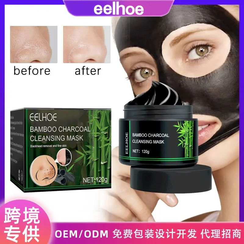 竹炭去黑头撕拉面膜收缩毛孔粉刺