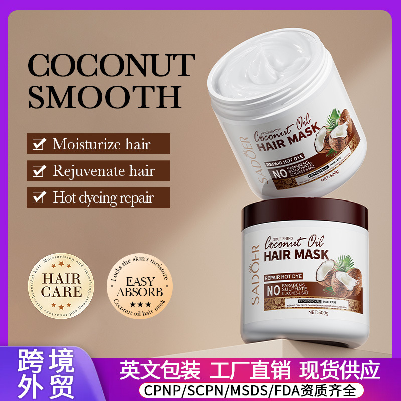 椰子滋润发膜改善毛躁发丝柔顺