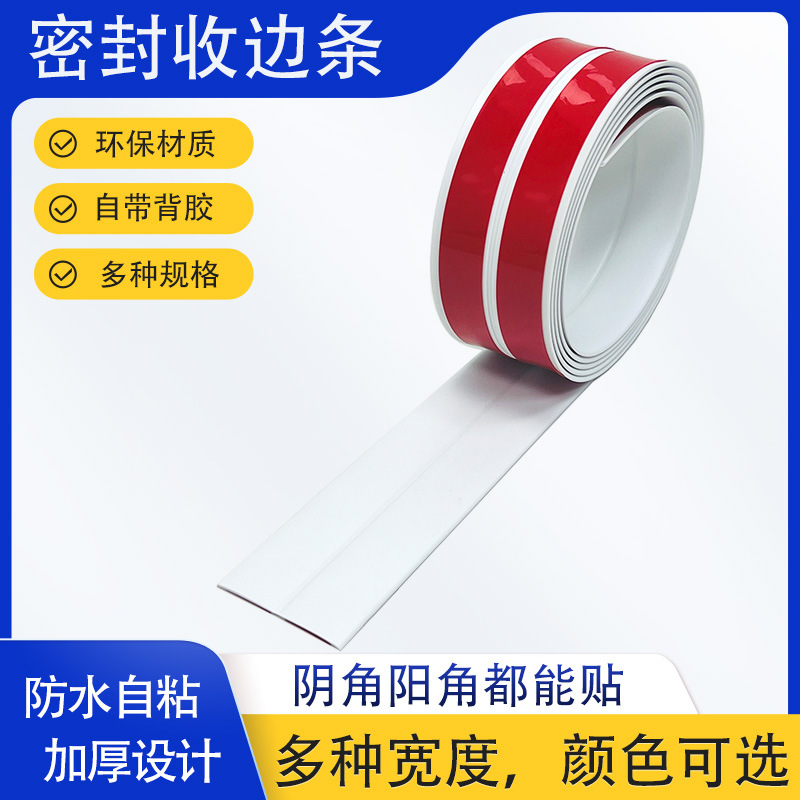 万能包边条木地板自粘收边条瓷砖