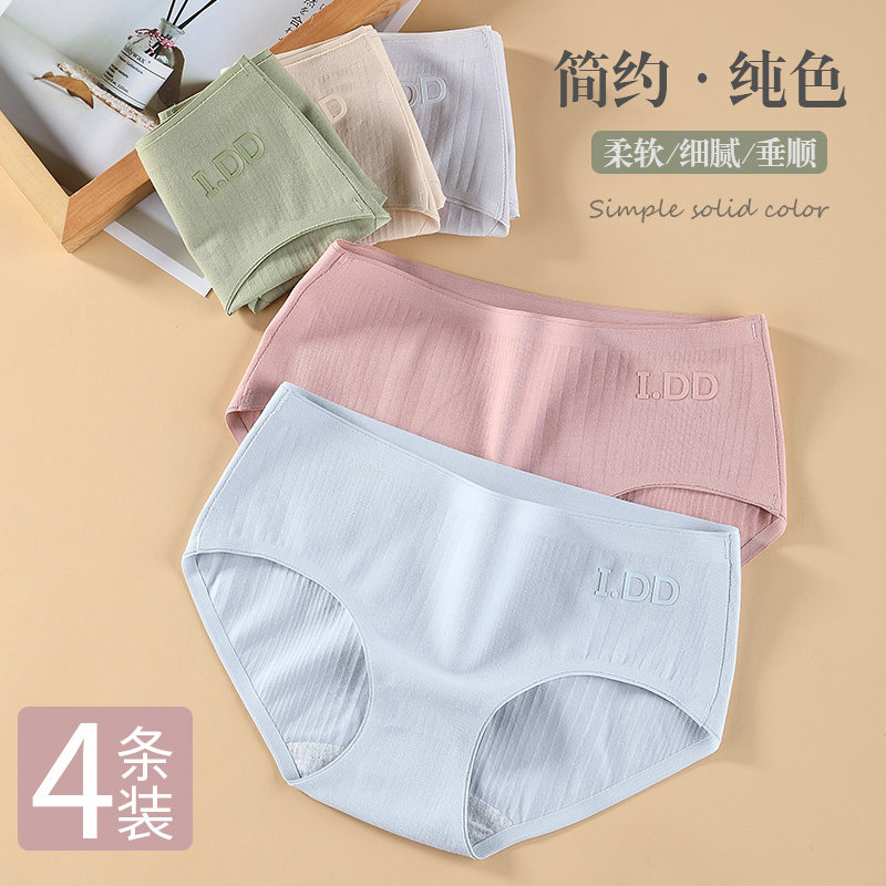 4条装 纯棉女士内裤女全棉抗菌少女生中腰无痕三角短裤头夏季薄款,女士内衣/男士内衣/家居服,女三角裤,淘宝优惠券,粉丝福利购,淘宝优惠卷
