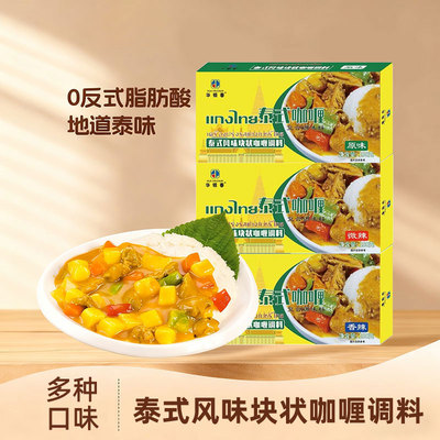 泰式风味咖喱块100g鸡丁日式黄咖喱牛肉料理包鸡肉咖喱酱原味微辣