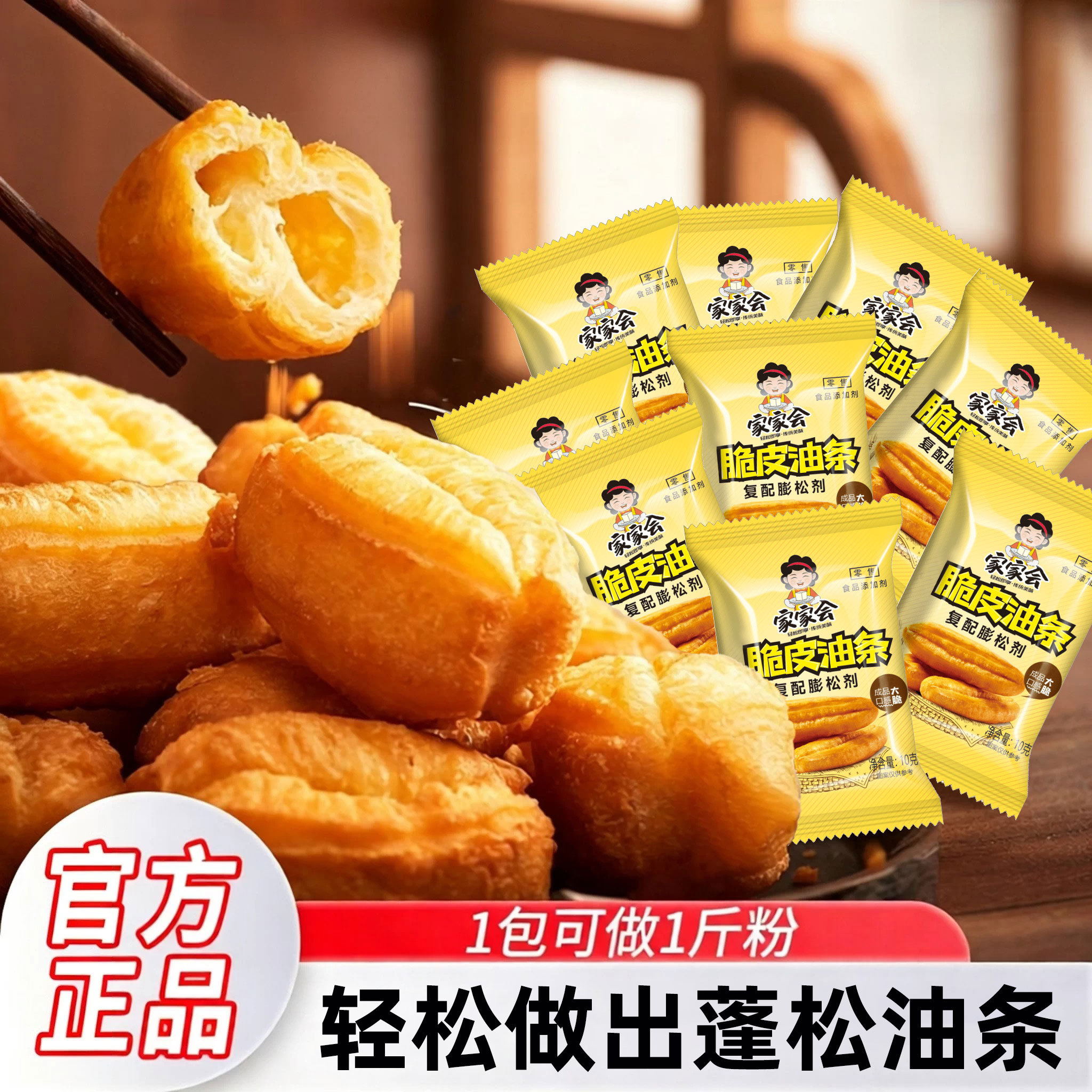家家会油条膨松剂无铝害蓬松泡打粉家用小包油条桃酥饼干专用粉