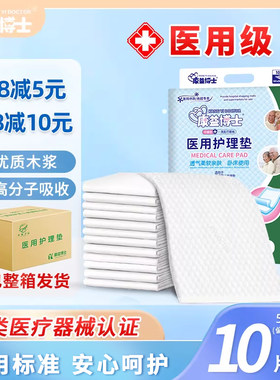 康益博士医用护理垫60x90床垫隔尿垫产妇垫卫生垫成人护理垫加厚