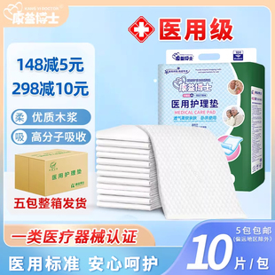 康益博士医用护理垫60x90床垫隔尿垫产妇垫卫生垫成人护理垫加厚