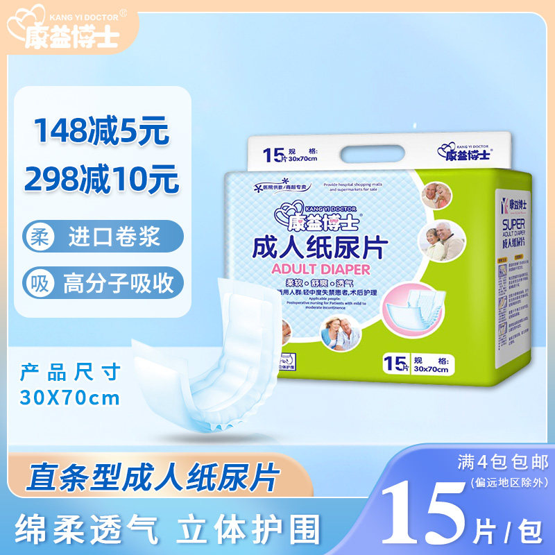 康益博士成人纸尿片纸尿裤的好搭档大人护理垫纸尿垫尿不湿30 70