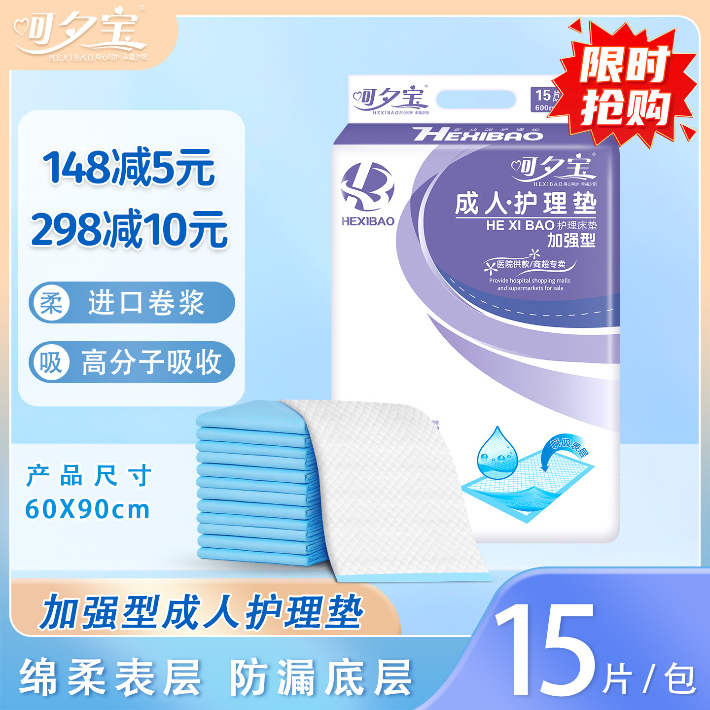 呵夕宝成人护理垫15片装加强型防漏高分子吸收夜用60X90cm老人,洗护清洁剂/卫生巾/纸/香薰,成年人纸尿裤,淘宝优惠券,粉丝福利购,淘宝优惠卷