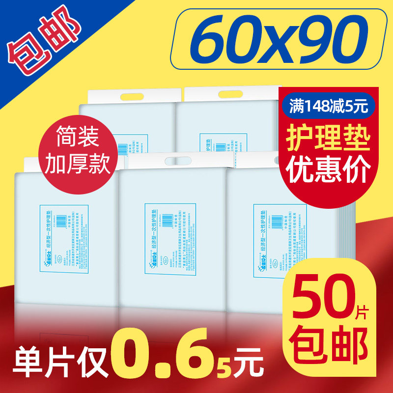 成人护理垫60x90床垫婴儿隔尿垫产妇垫大人纸尿裤卫生垫中单包邮