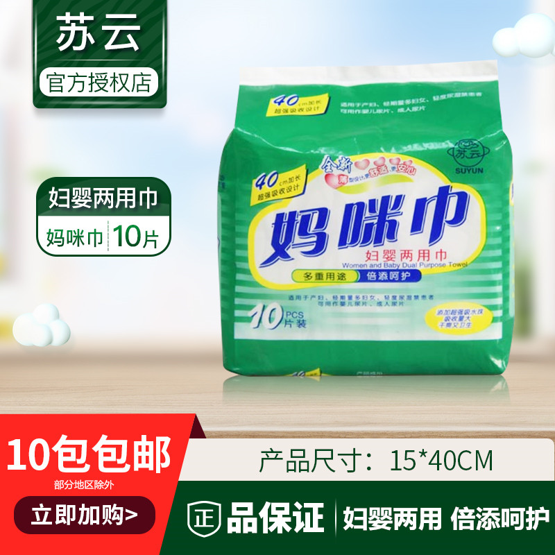 妈咪巾 妇婴两用垫 产妇卫生巾 孕妇护理垫 月经期用坐月子妈妈乐