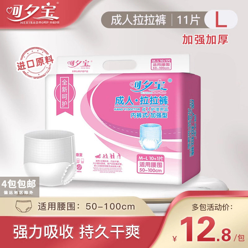 呵夕宝成人拉拉裤老人用尿不湿ML老年人内裤型11片尿不湿非纸尿裤