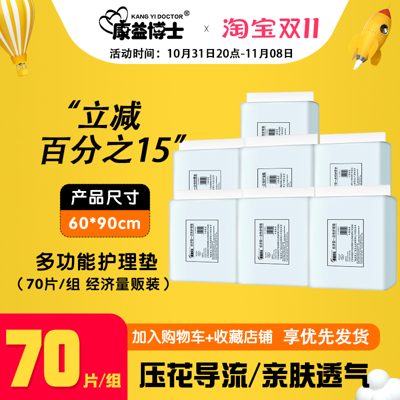 成人护理垫60x90一次性隔尿垫老年人防水床垫纸尿片尿垫70片包邮