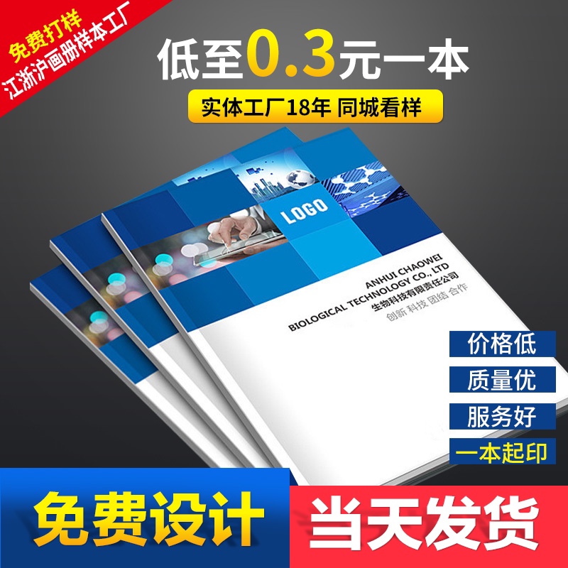 画册印刷宣传册折页定制产品手册说明书印制样本制作宣传册定制