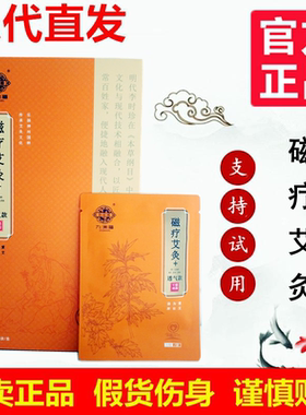 九洲福磁疗艾灸贴官网正品发热贴肩颈腰椎腿宫寒九州福草本艾灸贴