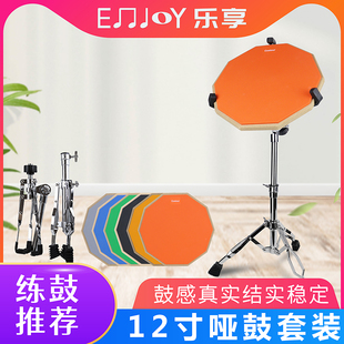 乐享12寸硅胶哑鼓架子鼓初学入门家用节拍器套装 静音打击板训练器