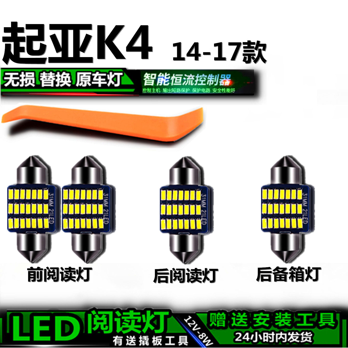 星跃K4高亮LED车内灯无损安装