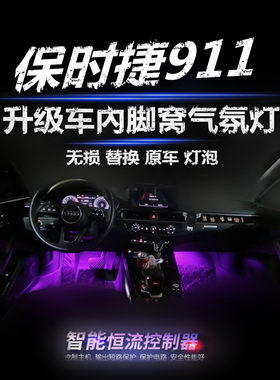 适用于保时捷911升级LED粉紫冰蓝色脚底灯泡功能脚底脚窝灯氛围灯