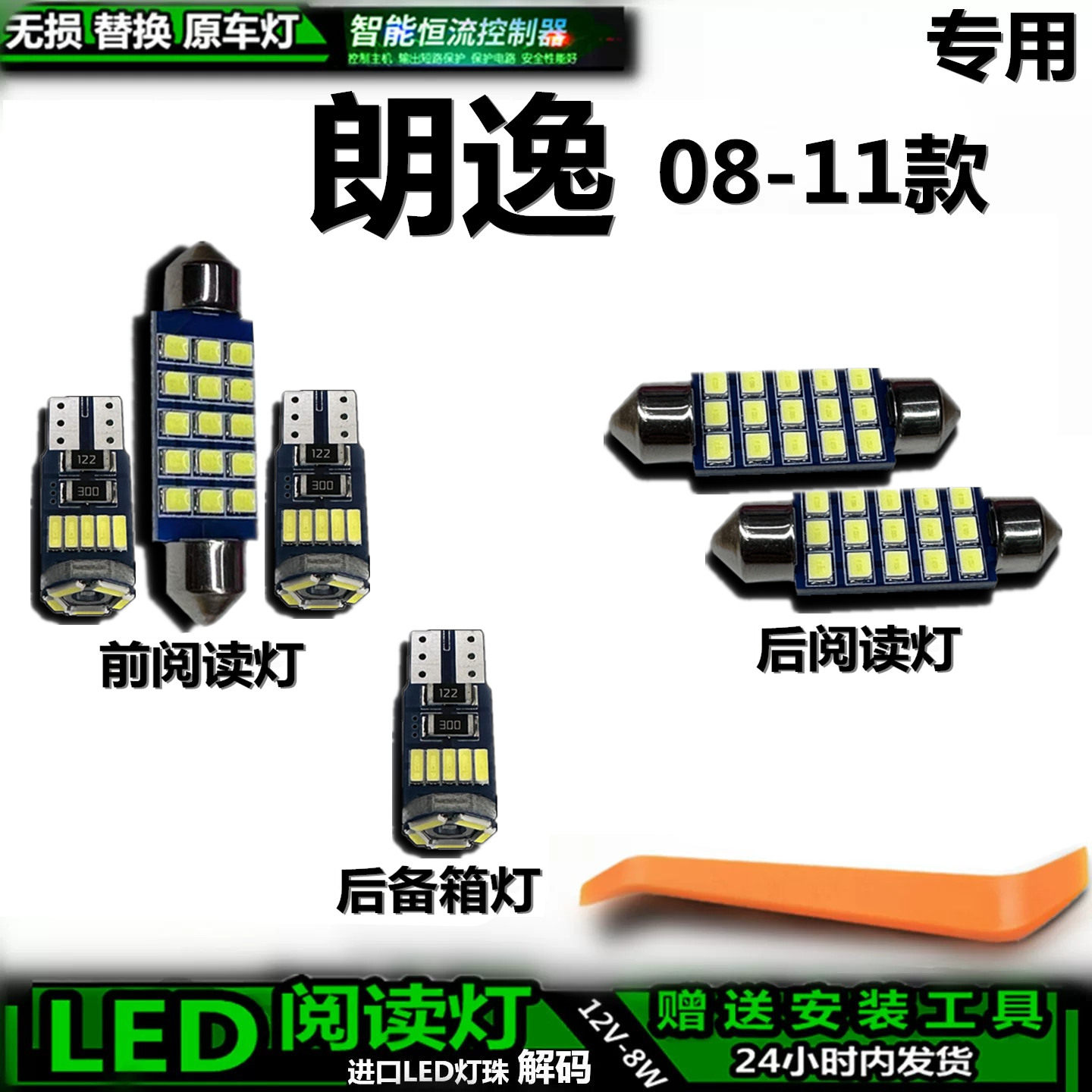 适用于大众朗逸08-11款车内灯室内后备箱灯内饰灯车顶灯阅读灯LED