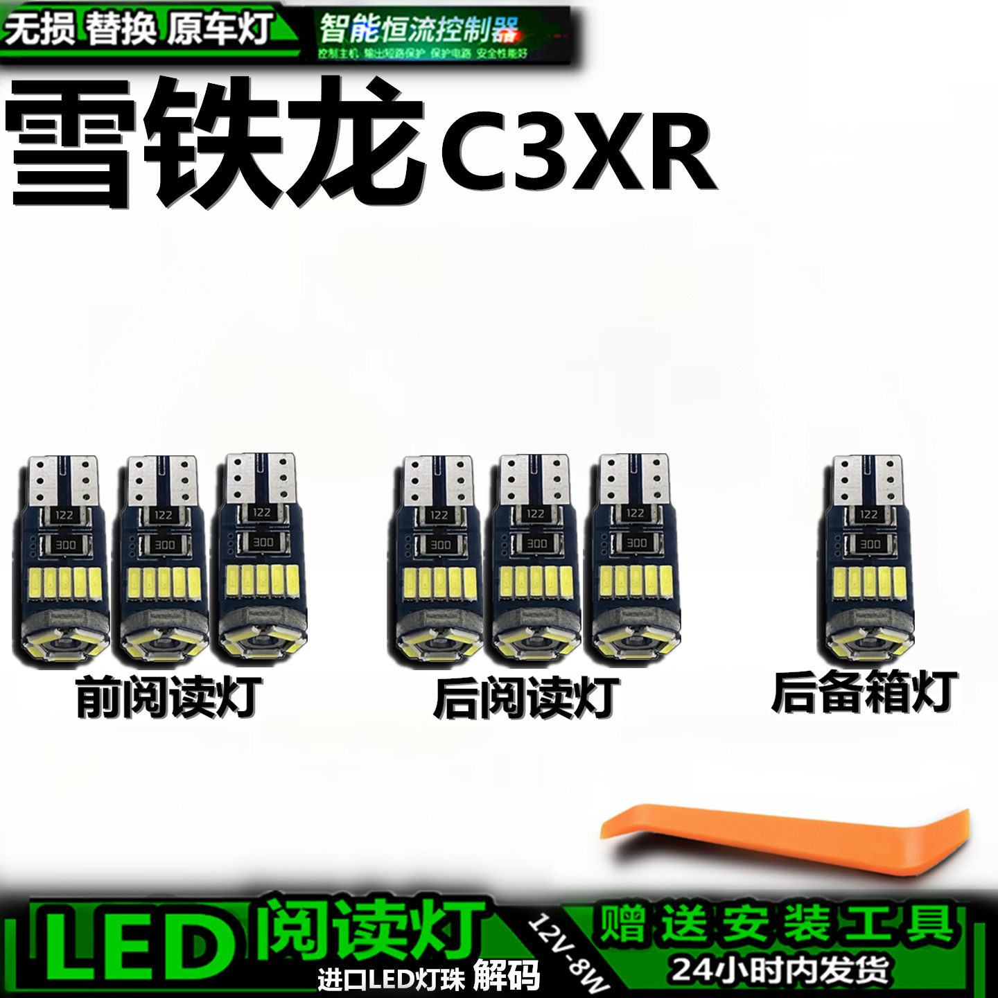 适用于雪铁龙C3XR车内车顶灯后备箱灯照明室内饰灯顶棚阅读灯LED
