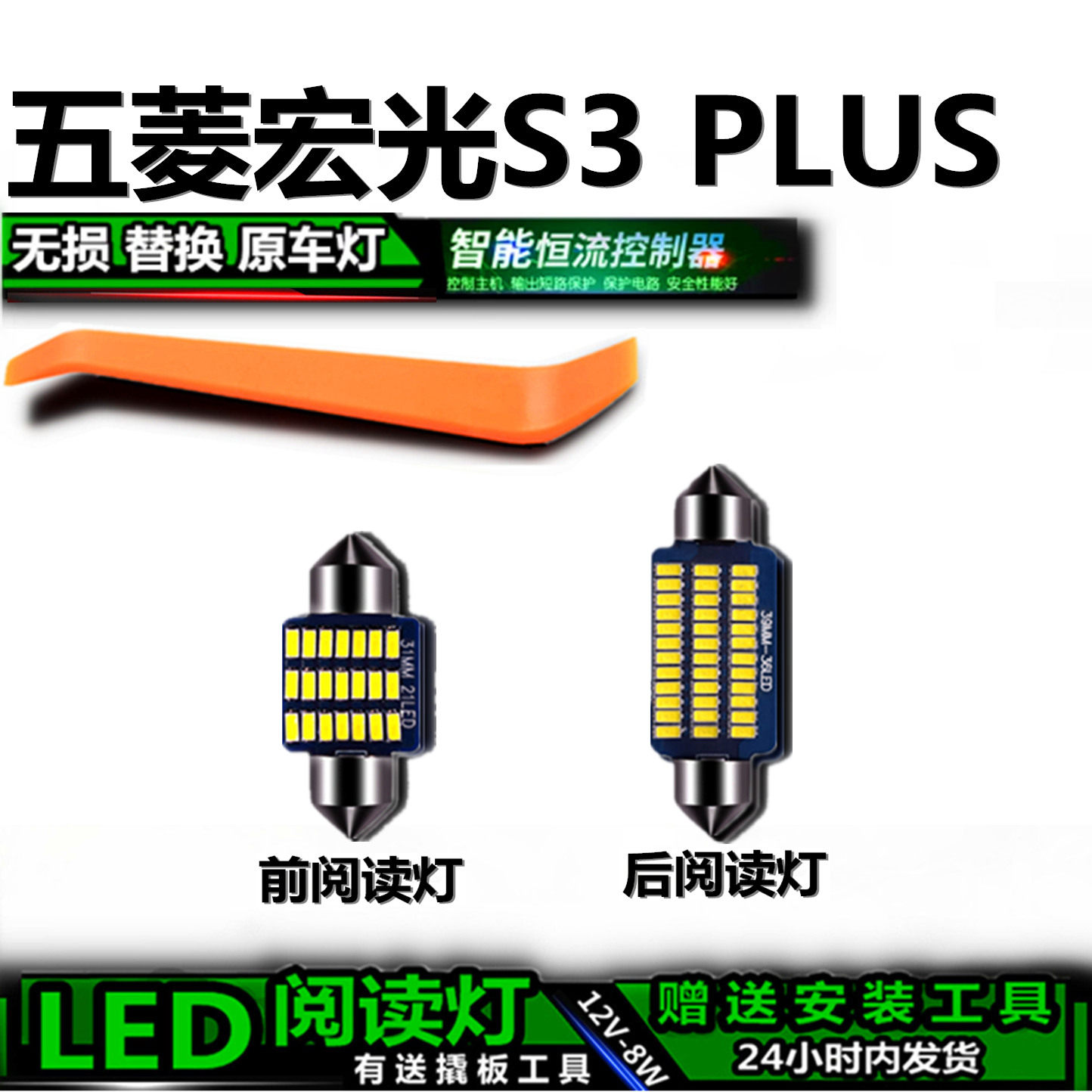 星跃高亮LED车内灯无损替换
