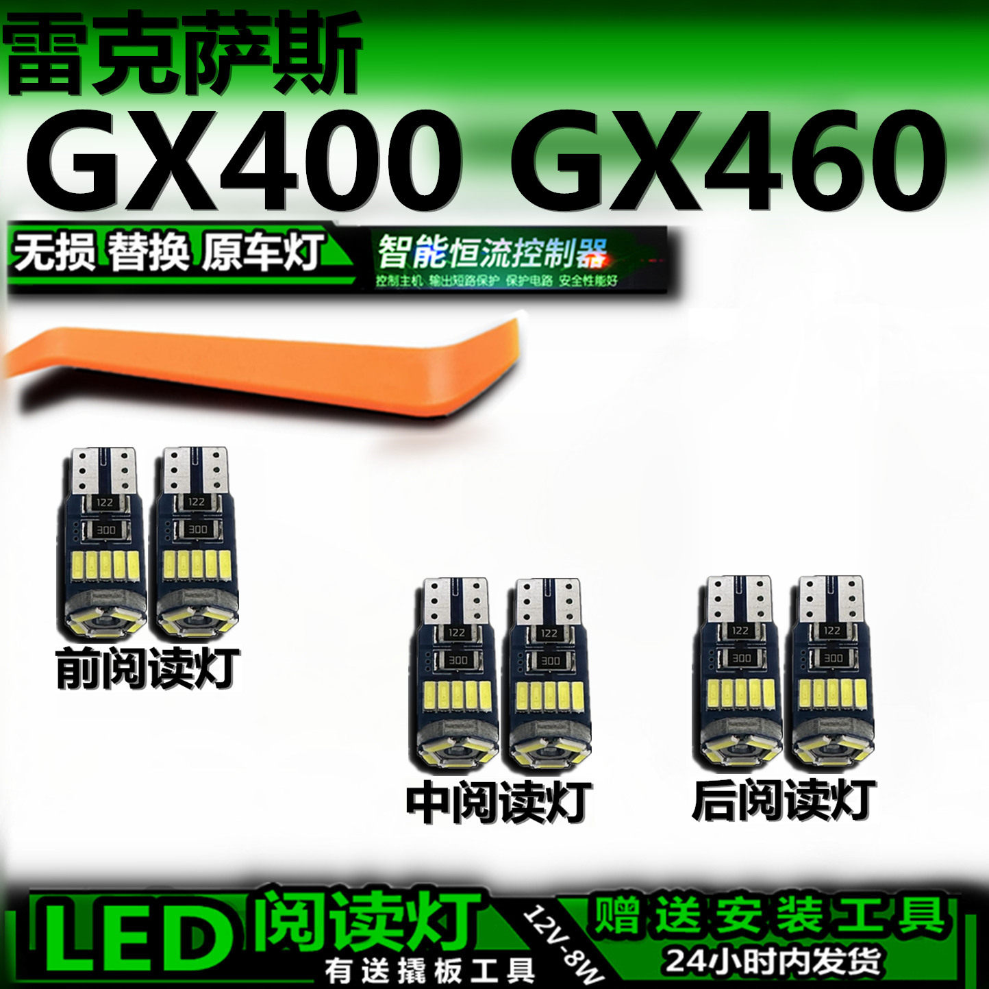 雷克萨斯GX400改装LED阅读灯