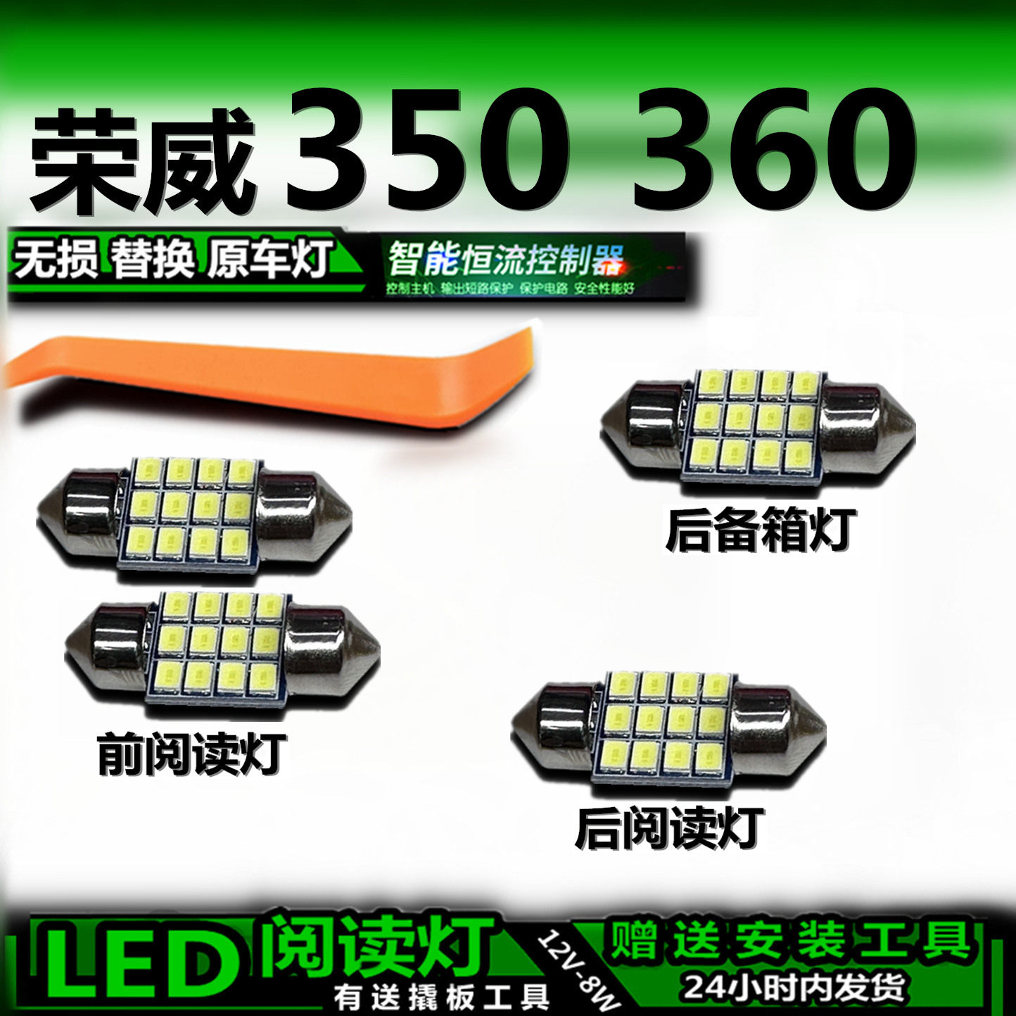 星跃LED车内灯无损改装荣威